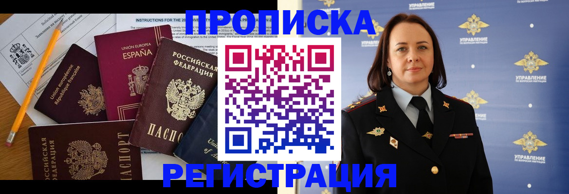 прописка гарантия в Новозыбкове