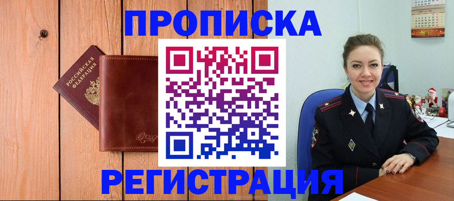 временная регистрация недорого в Новозыбкове