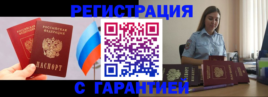 временная регистрация в квартире в Новозыбкове