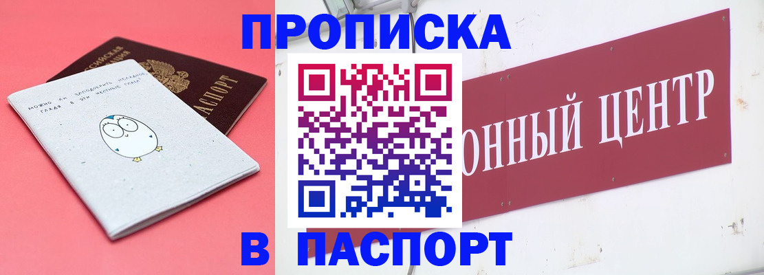 купить прописку в Новозыбкове