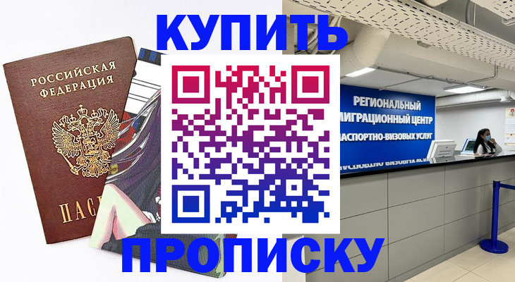 временная регистрация 2025 в Новозыбкове